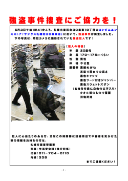 サンクス札幌北30条東店における強盗事件