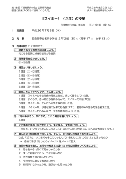 『スイミー』（2年）の授業