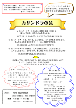 カサンドラの会 - メンタルケア研究会・コラソン