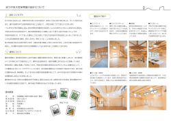 まつやま大宮保育園の設計について - 株式会社アルコデザインスタジオ