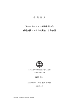 Thesis - 石川工業高等専門学校