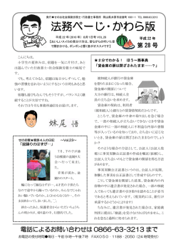 法務ぺーじ・かわら版 - せのお社会保険労務士・行政書士事務所