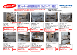 タカラスタンダード 暮らし快適、高品位ホーロー。