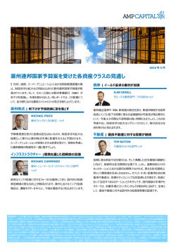 豪州連邦国家予算案を受けた各資産クラスの  通し