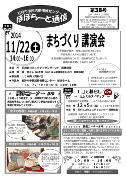 14:00～16:00 - ぽぽらーと 石狩市市民活動情報センター