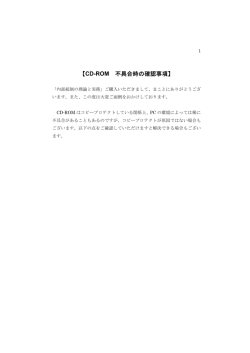 CD-ROM 不具合時の確認事項