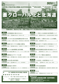 経済学部特別講義チラシ （PDF：495KB