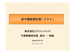 新中期経営計画「V04」