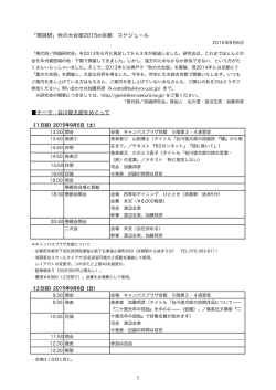 1 「現詩研」秋の大合宿2015in京都 スケジュール テーマ 谷川俊太郎