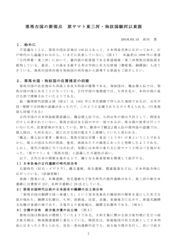 邪馬台国の新視点 原ヤマト東三河・狗奴国駿河以東説