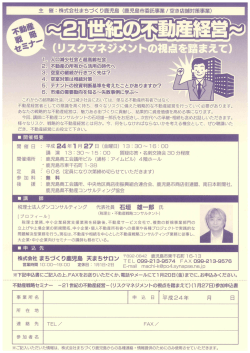「不動産戦略セミナー」開催のお知らせ