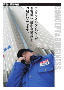 商品・業務内容 PDFのダウンロードはこちら