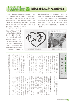 ささえ合い通信 No.15 「道徳のまち笠松」のロゴマークが決まりました