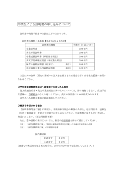 各種証明書申請 - 岩国短期大学