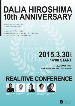 10周年イベントのご案内/お申込書