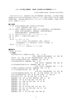 -1- 2014北方領土返還要求 北海道・東北国民大会の開催結果について