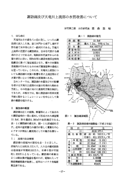 諏訪湖及び天竜川上流部の水質改善について