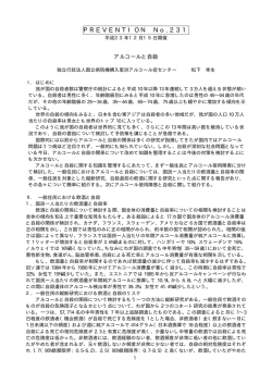 アルコールと自殺 - 久里浜医療センター