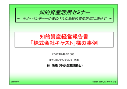 知的資産活用セミナー - 株式会社 バリューシンク