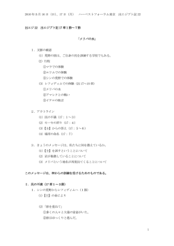 2010 年5月 16 日（日）、17 日（月） ハーベストフォーラム東京 出エジプト