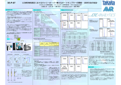 3E-P-07 - タカラバイオ株式会社