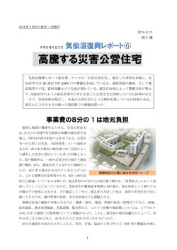 復興レポート⑥(災害公営住宅)