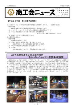 【平成26年度 第5回理事会開催】