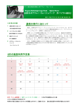 第2号（5月30日） - NTC-SPIRAL