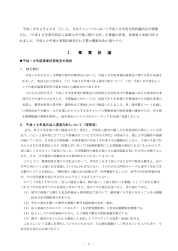 事業計画 - 拓殖大学