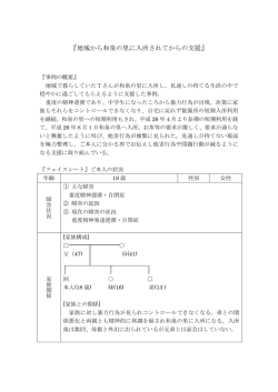 『地域から和泉の里に入所されてからの支援』