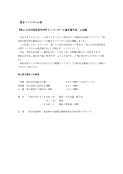 第40回中国高等学校男子ソフトボール選手権大会
