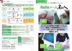 Autoメール名人 製品カタログ
