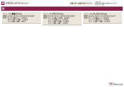 12月のレストランメニュー