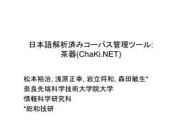 茶器 - 茶筌 - 奈良先端科学技術大学院大学