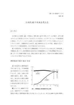 日本的 AI の未来を考える - 日本養豚開業獣医師協会（JASV