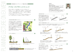アプローチデザインテクニック