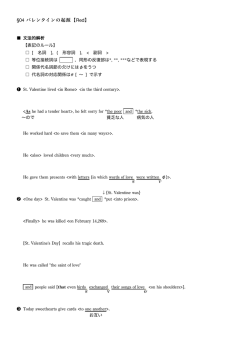 &sect;04 バレンタインの起源【Red】