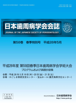 表紙・プログラム - 日本歯周病学会