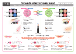 アイメイク&times;リップメイクのポイントアレンジで、多彩なバリエーションを楽し