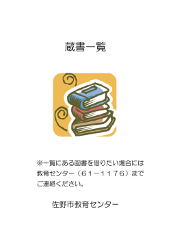 蔵書一覧 - Schoolnet