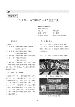 コンクリート打設時における創意工夫