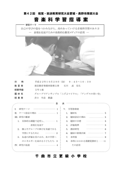 学習指導案 - 千曲市教育委員会