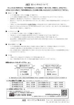 ISI レンタルについて