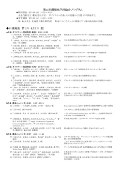 口頭発表 第1日 6月3日（月） 第11回環境化学討論会