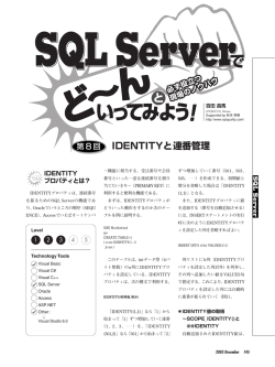 IDENTITYと連番管理