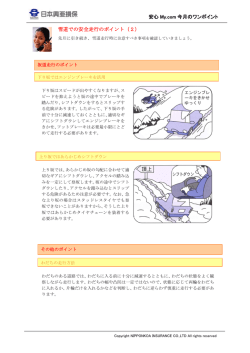 安心 My.com 今月のワンポイント 雪道での安全走行のポイント（2）