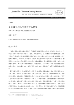 ことばを通して共有する世界