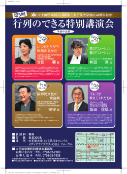 70周年記念特別講演会チラシpdf