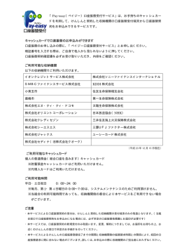 Pay-easy口座振替受付サービス