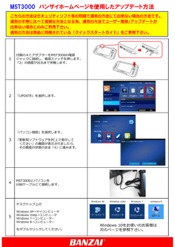 MST3000 バンザイホームページを使用したアップデート方法